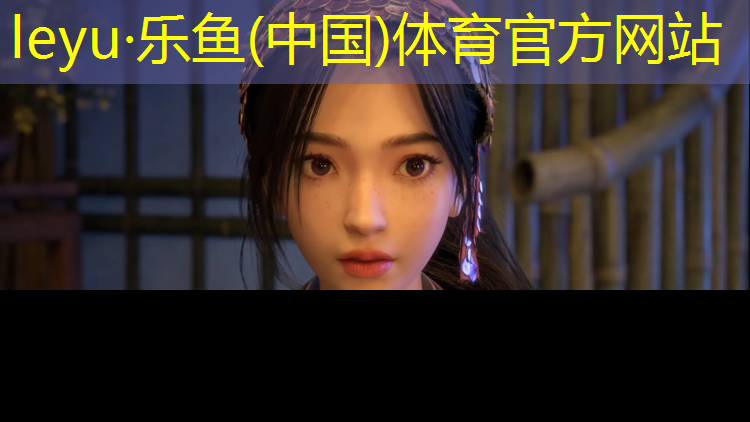 leyu·乐鱼(中国)体育官方网站,北仑标准塑胶跑道