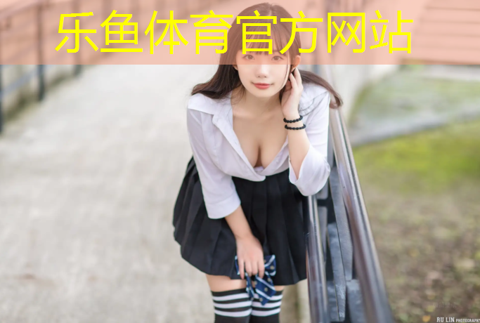 乐鱼体育,句容宏景小学塑胶跑道