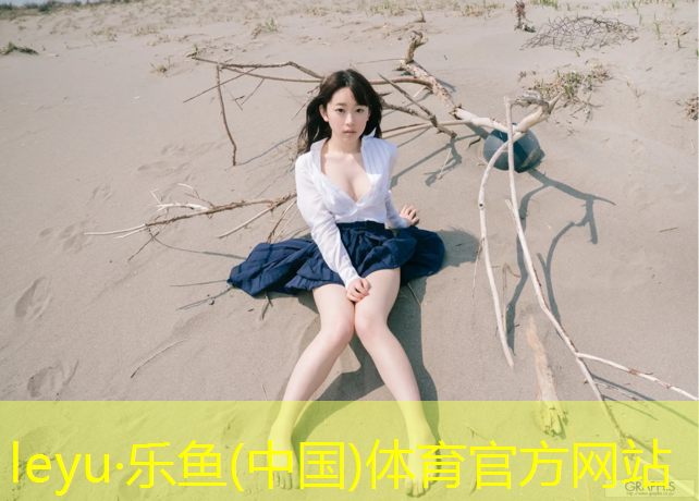 乐鱼体育,远洋未来城塑胶跑道施工