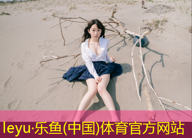乐鱼体育官方网站,官湖有塑胶跑道吗_