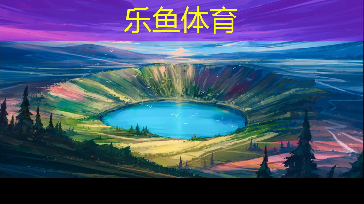 leyu·乐鱼(中国)体育官方网站,芜湖户外塑胶跑道工程
