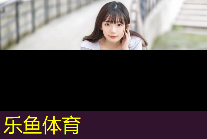 <strong>leyu·乐鱼(中国)体育官方网站,象山高弹性塑胶跑道</strong>