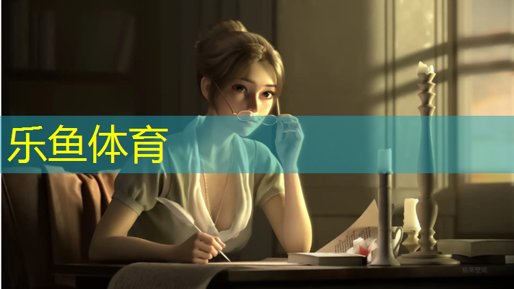 乐鱼体育官方网站,东营400米塑胶跑道铺设