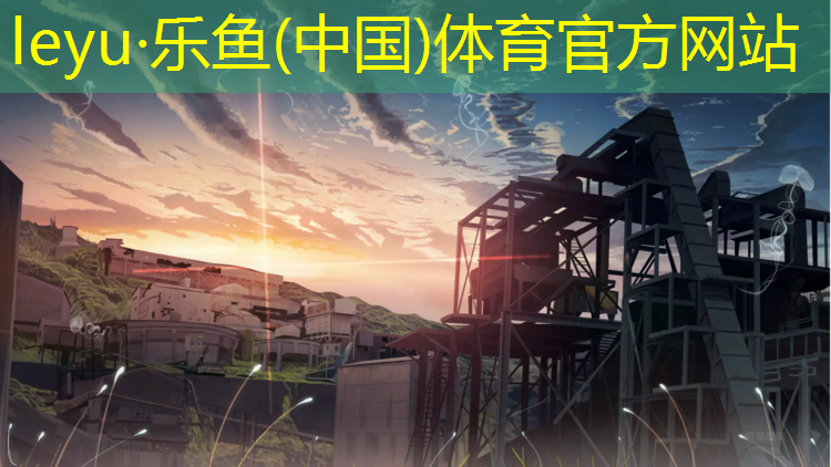 乐鱼体育,伊犁新国标塑胶跑道