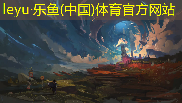 乐鱼体育官方网站,抚州红色塑胶跑道招商
