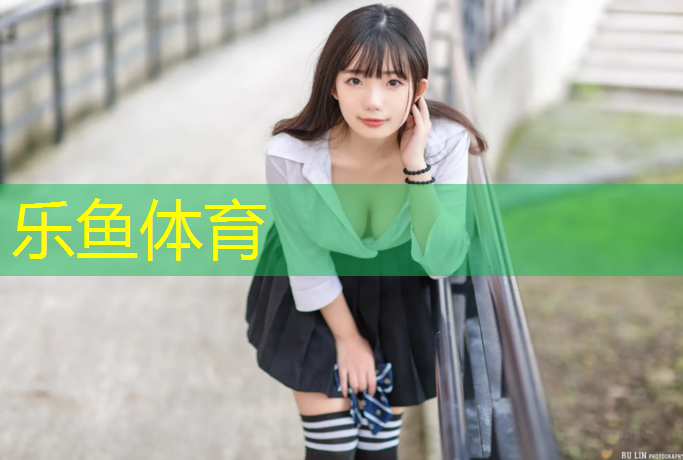 乐鱼体育,400米塑胶跑道加草坪