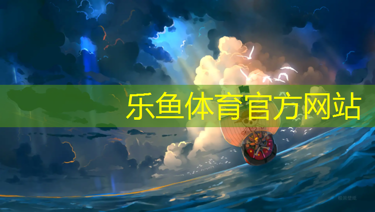 乐鱼体育官方网站,体操球长什么样子