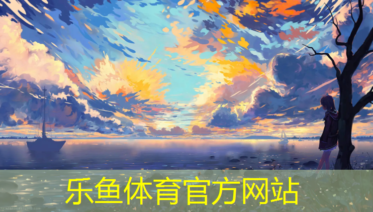 乐鱼体育,徐州环保塑胶跑道安装