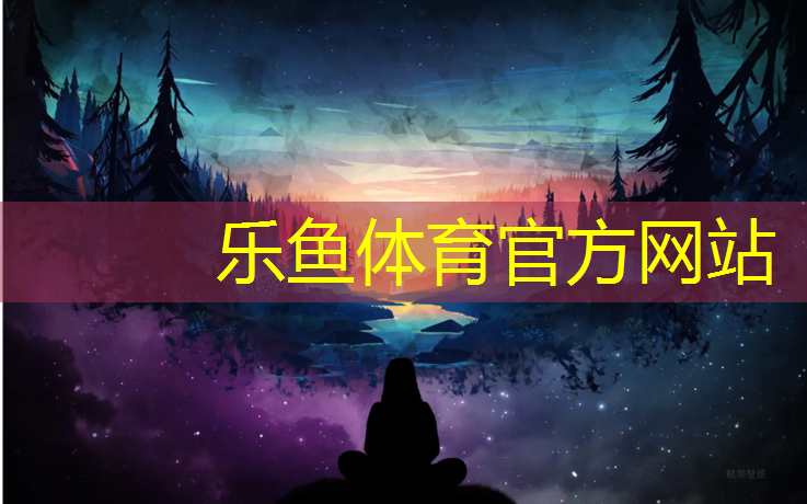乐鱼体育,忻州人民公园塑胶跑道价格