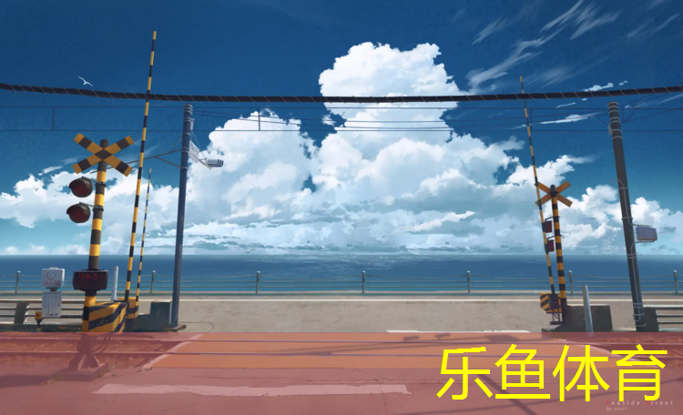 <strong>乐鱼体育官方网站,孕妇塑胶跑道距离</strong>