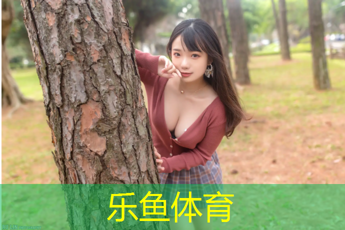 leyu·乐鱼(中国)体育官方网站,淮安操场塑胶跑道费用