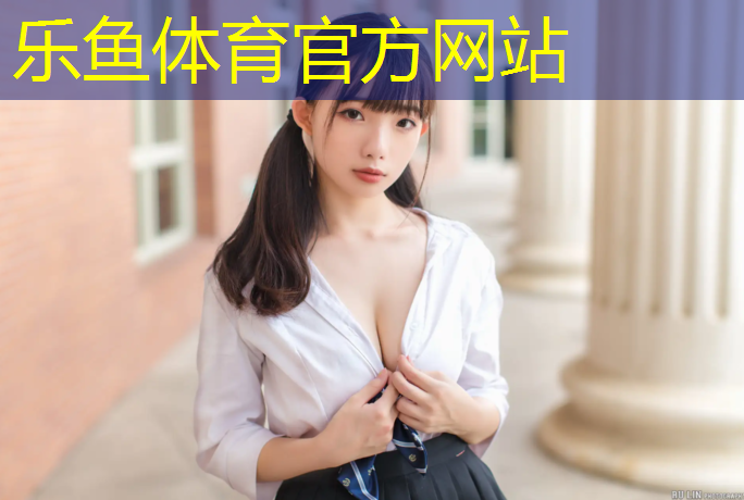 乐鱼体育官方网站,吴忠环保塑胶跑道规格尺寸