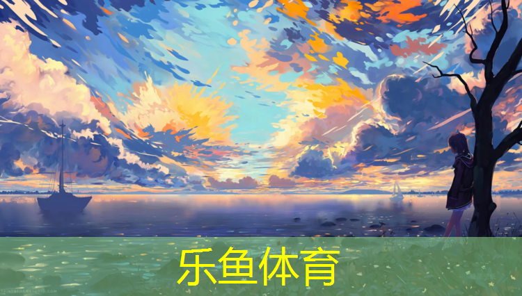 <strong>乐鱼体育官方网站,塑胶跑道灰尘太多怎么清洗</strong>