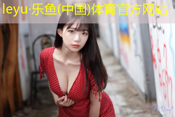 乐鱼体育官方网站,体操垫最快技巧
