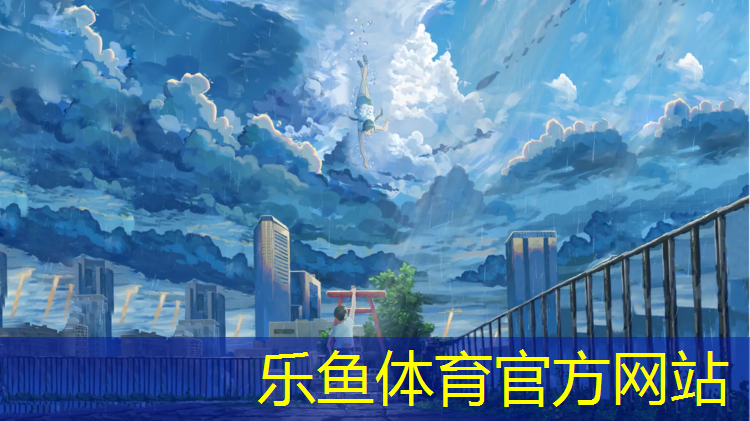 <strong>乐鱼体育,温州景区场地塑胶跑道</strong>