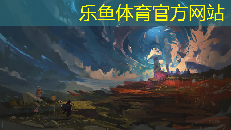 乐鱼体育,怎样计算塑胶跑道长度