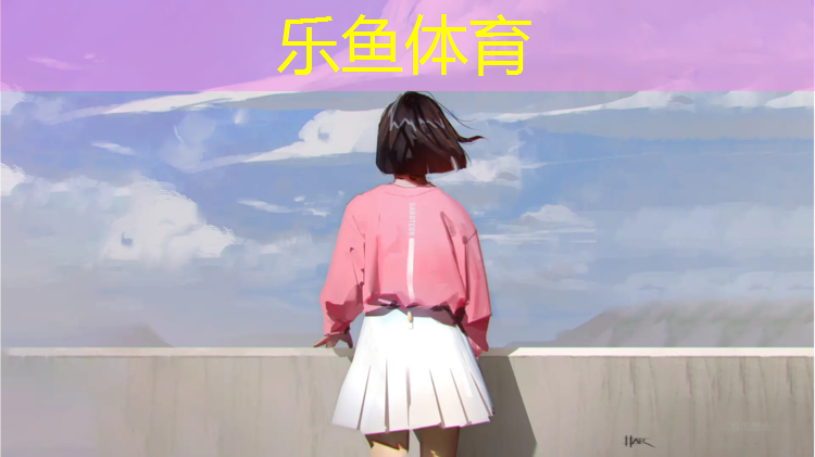 乐鱼体育官方网站,沥青底层塑胶跑道