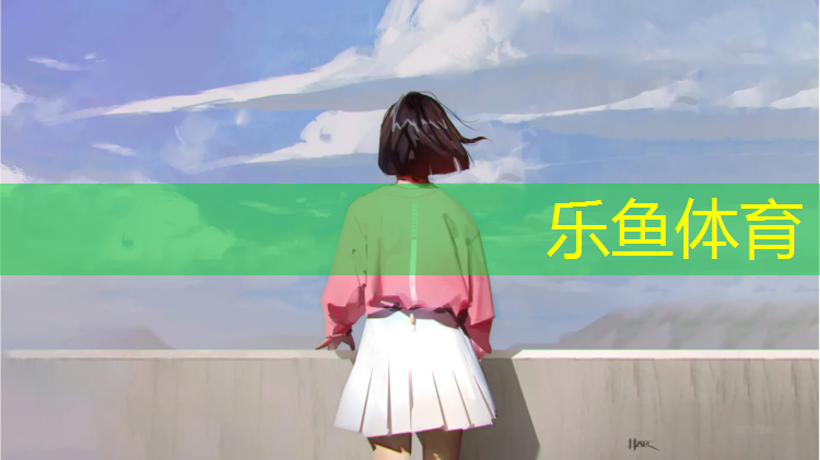 天柱操场塑胶跑道