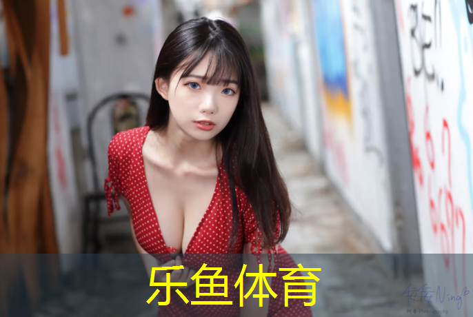 鸟巢北高塑胶跑道