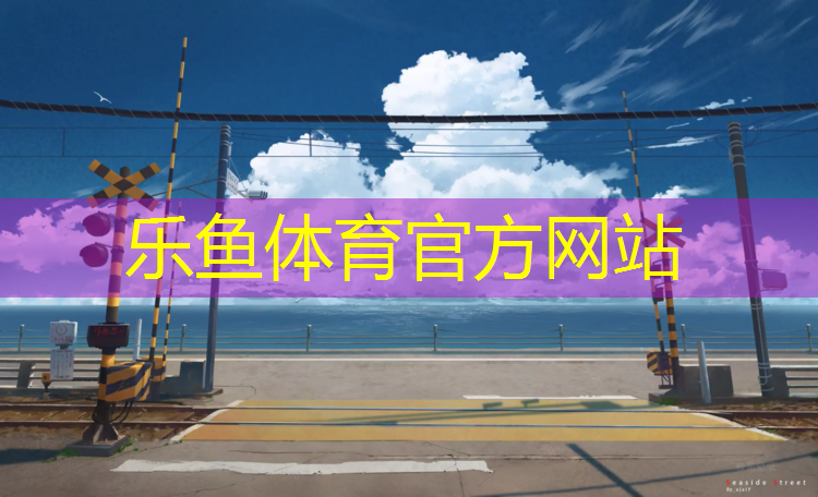 中山预制型塑胶跑道价格