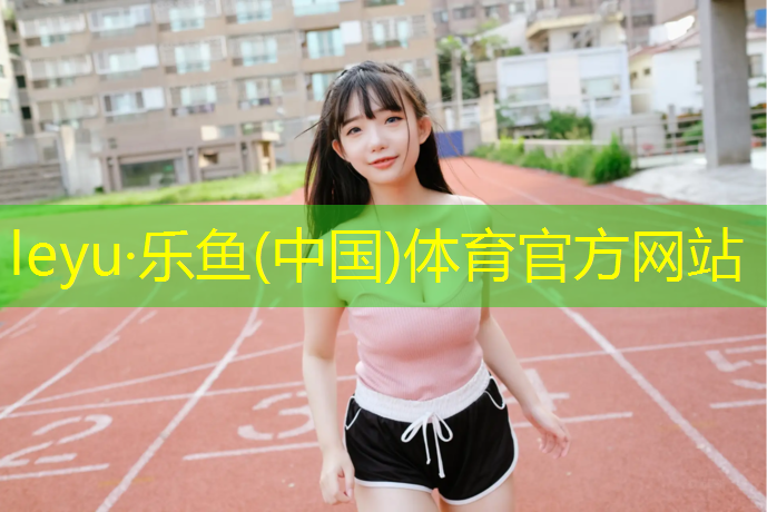 铺设混合塑胶跑道要求标准
