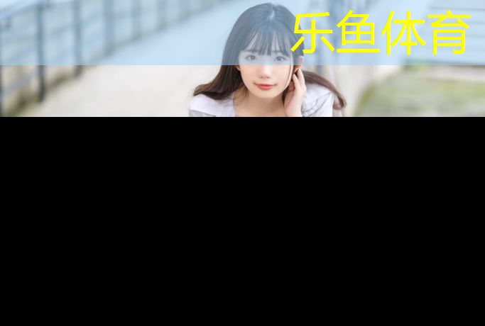 400米塑胶跑道加草坪