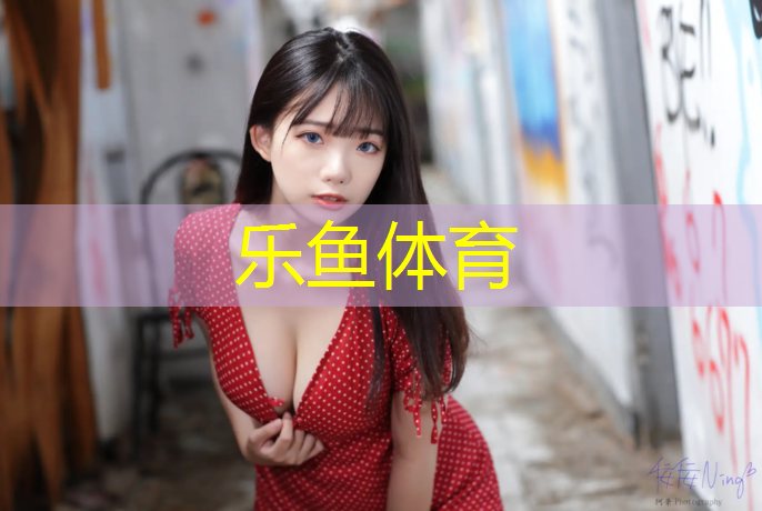品众塑胶跑道