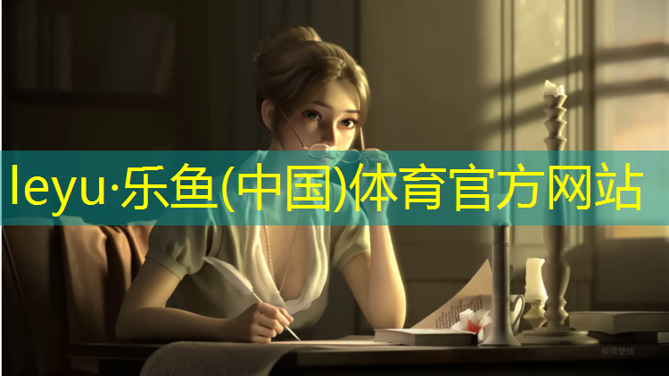 博乐软木塑胶跑道
