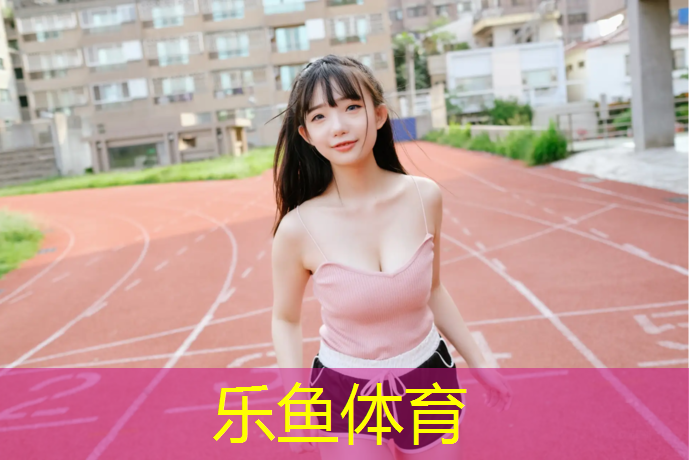 南平全塑型塑胶跑道翻新
